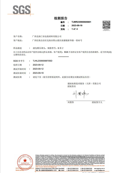 液包模壓堵頭6英寸檢測(cè)報(bào)告