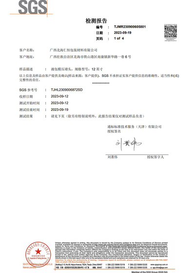 液包模壓堵頭12英寸檢測(cè)報(bào)告